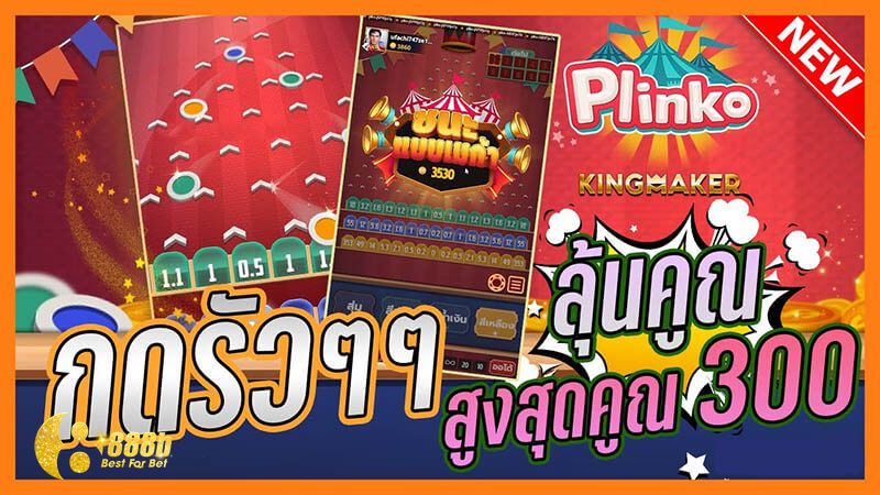 Giới thiệu về cái tên plinko
